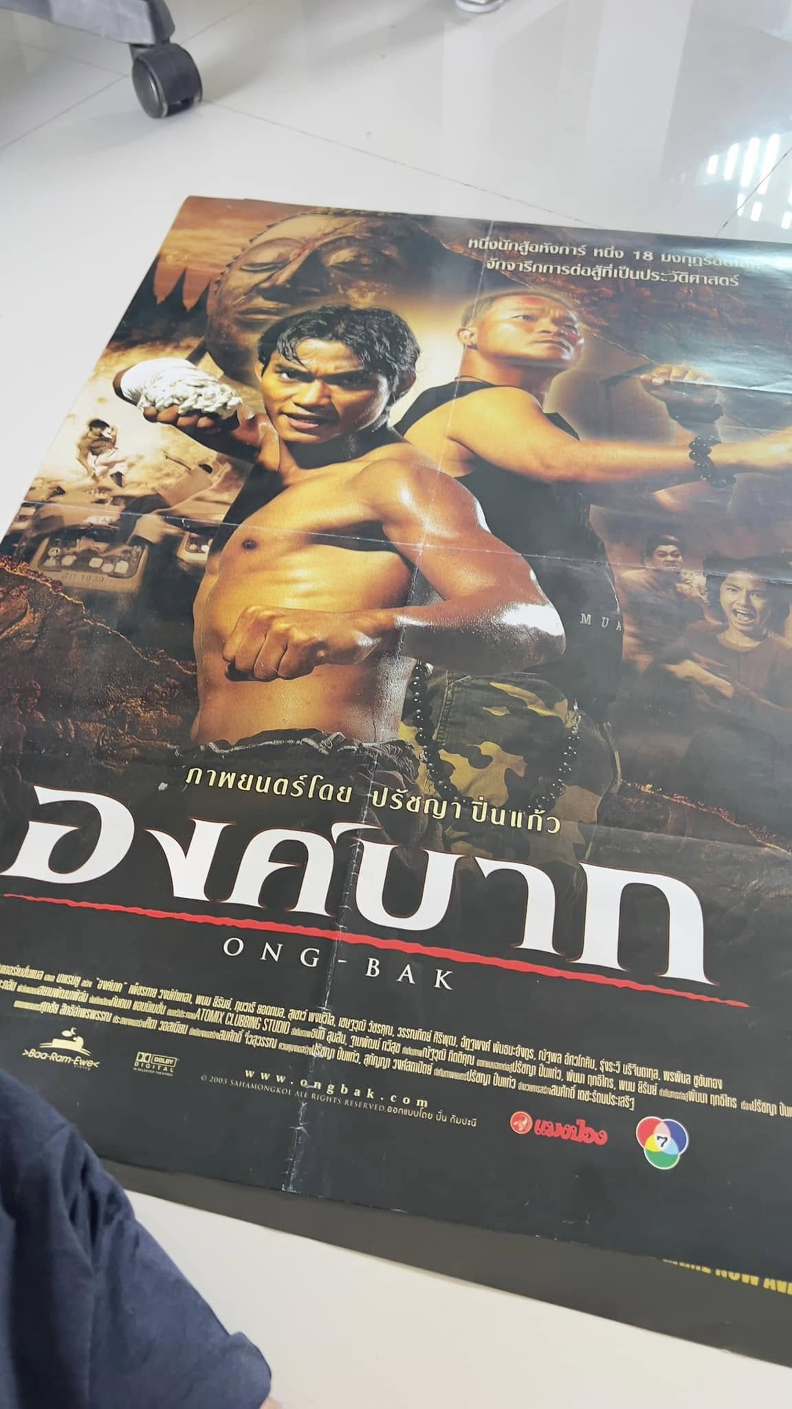 ภาพสินค้า โปสเตอร์แท้ องค์บาก